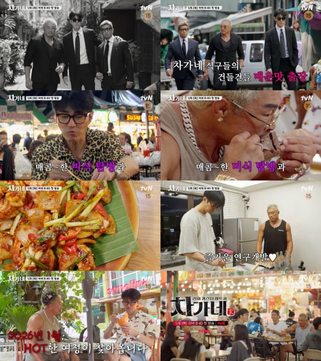 '차가네' 2차 티저