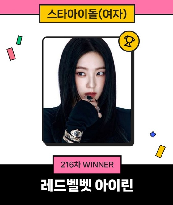 아이린/사진=스타뉴스 스타랭킹