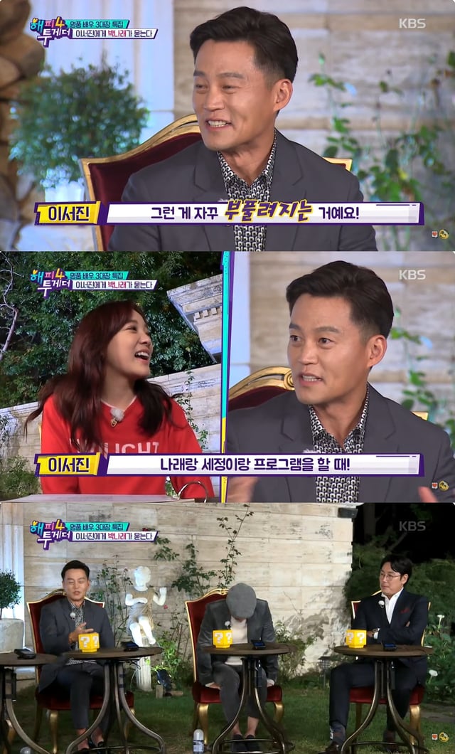 /사진=KBS 2TV 예능 '해피투게더4'