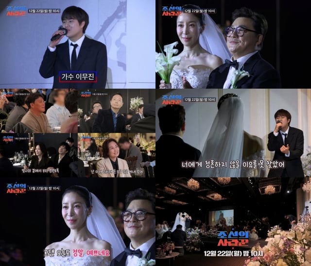/사진=TV CHOSUN ‘조선의 사랑꾼’