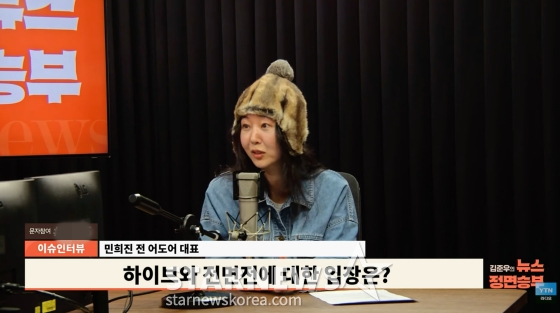 민희진 오케이 레코즈 대표 /사진=YTN 라디오 ‘김준우의 뉴스 정면승부’ 화면