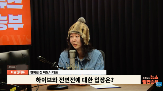 민희진 /사진=YTN라디오 '김준우의 뉴스 정면승부' 캡처