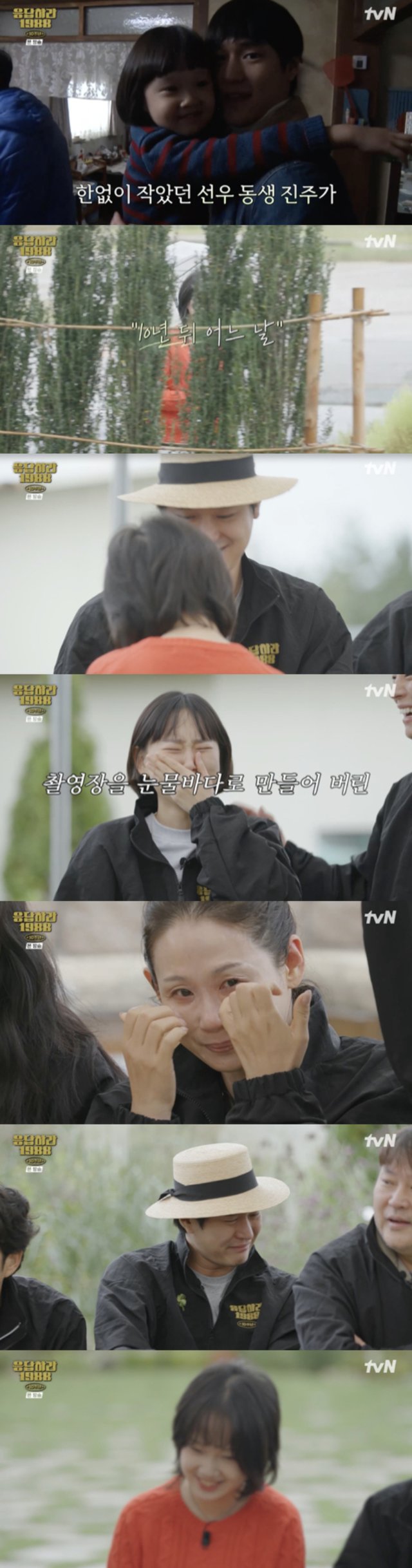 /사진='응답하라1988 10주년' 영상화면 캡쳐