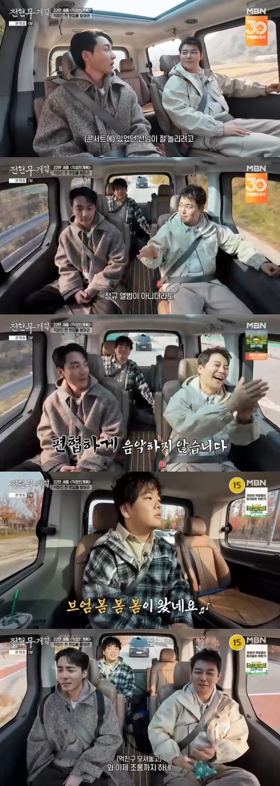 /사진= MBN , 채널S 예능 프로그램 '전현무계획3'