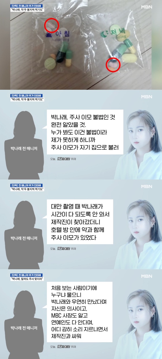 /사진=MBN 방송화면