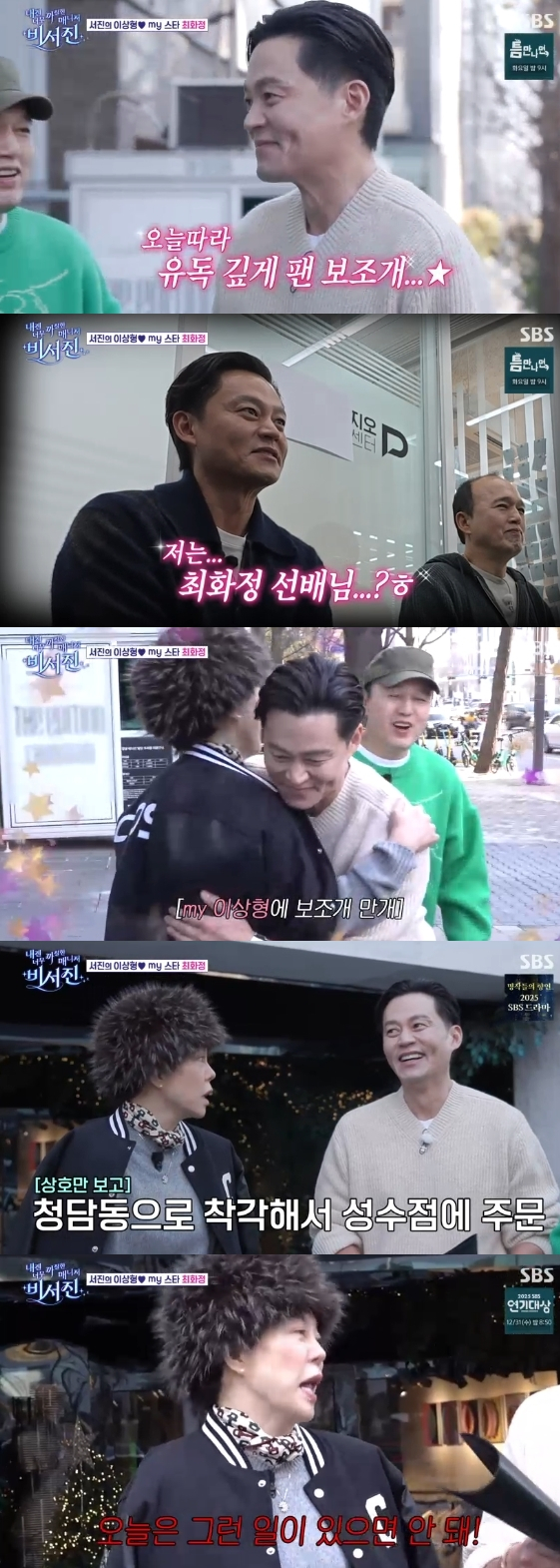/사진=SBS 예능 프로그램 '내겐 너무 까칠한 매니저 - 비서진'