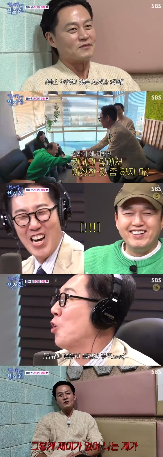 /사진= SBS 예능 프로그램 '내겐 너무 까칠한 매니저 - 비서진'