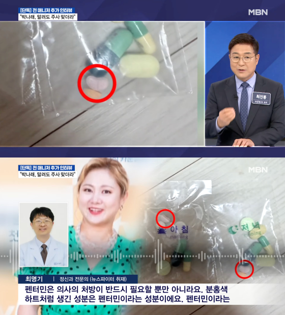 /사진= MBN 방송화면