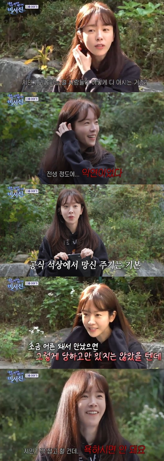 /사진=SBS 예능 프로그램 '내겐 너무 까칠한 매니저 - 비서진' 
