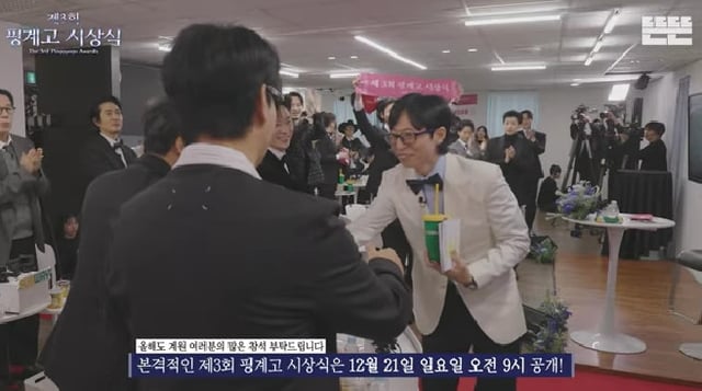 유재석 / 사진=유튜브 채널 핑계고