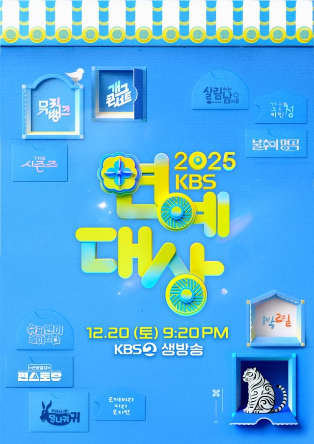 사진=KBS 연예대상