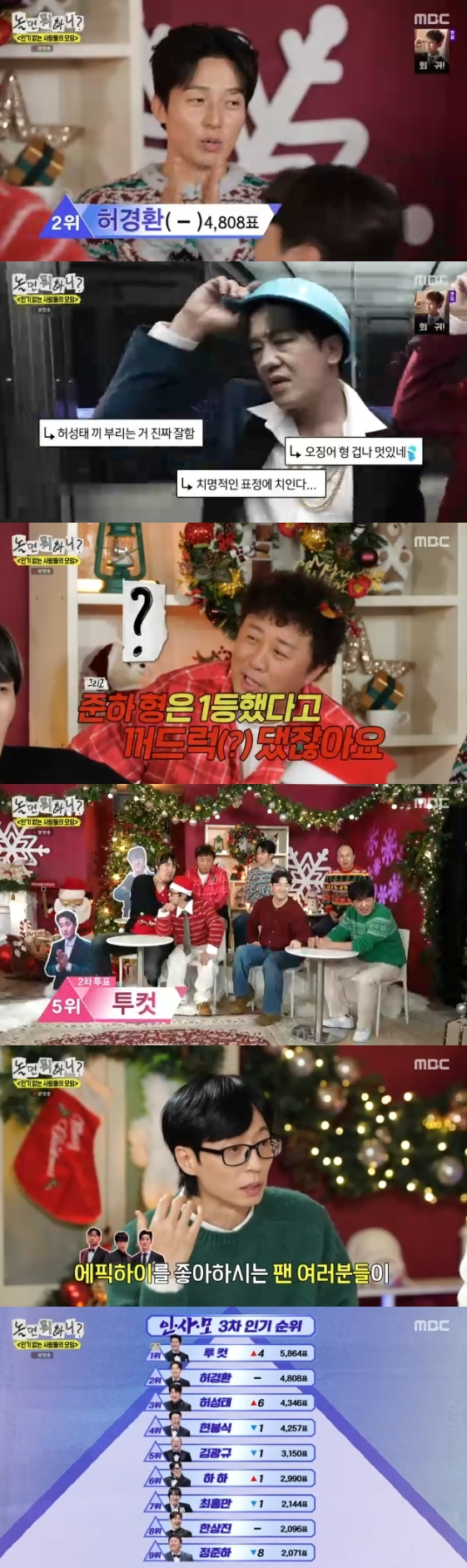 /사진=SBS 예능 프로그램 '놀면 뭐하니?'