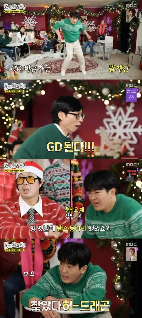 /사진=SBS 예능 프로그램 '놀면 뭐하니?'