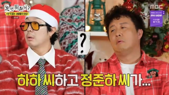 /사진=MBC 예능 프로그램 '놀면 뭐하니?'