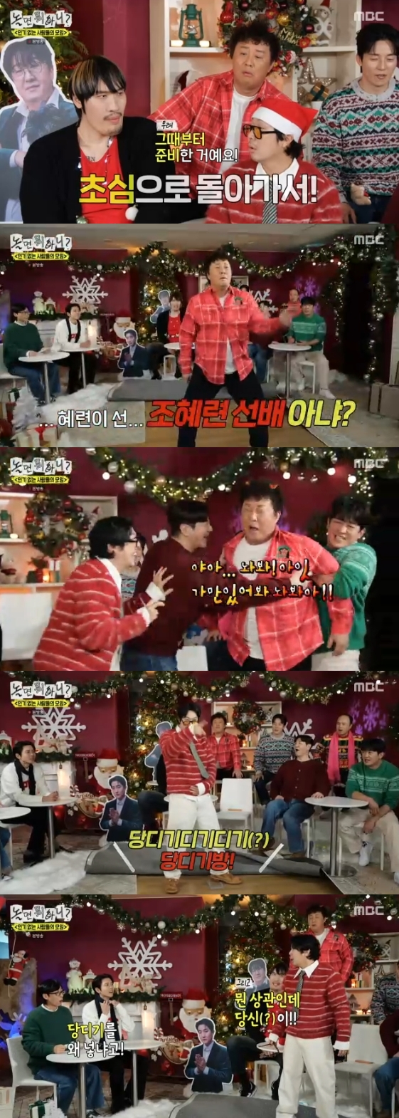 /사진=MBC 예능 프로그램 '놀면 뭐하니?'