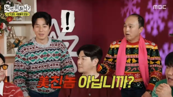/사진=MBC 예능 프로그램 '놀면 뭐하니?'