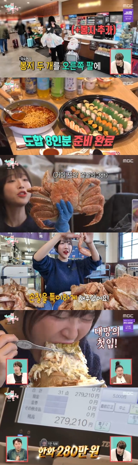 /사진=MBC 예능 프로그램 '전지적 참견 시점'