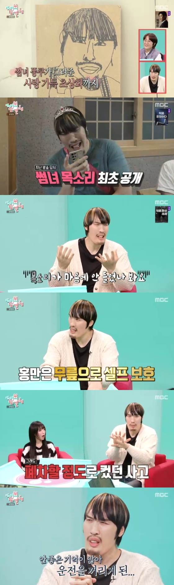 /사진=MBC 예능 프로그램 '전지적 참견 시점'