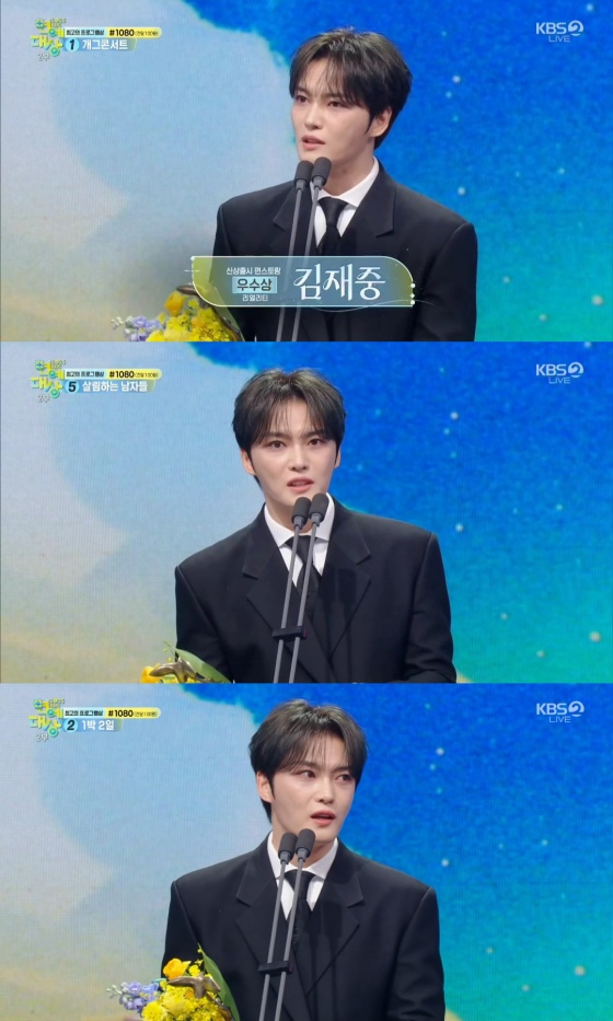 김재중 /사진=KBS 2TV