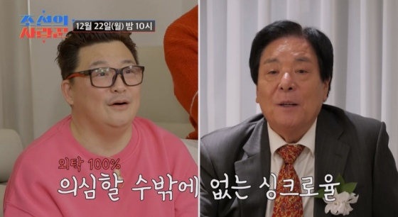 /사진=TV조선