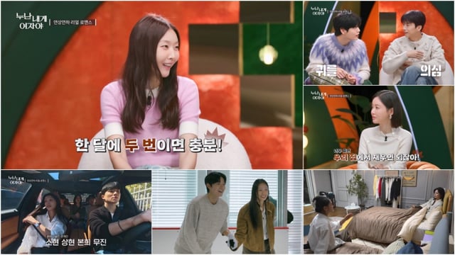 /사진=KBS 2TV '누난 내게 여자야'