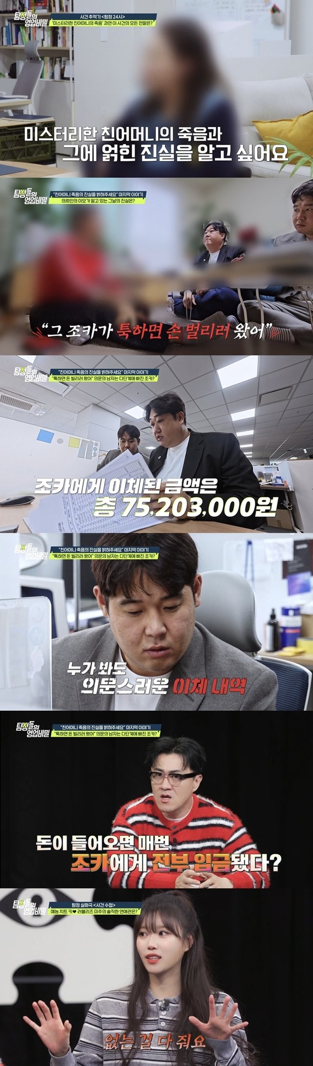 /사진=채널A '탐정들의 영업비밀'