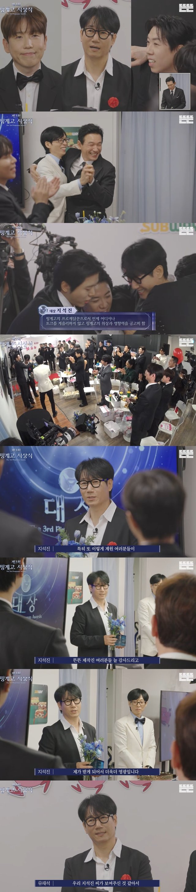 /사진=유튜브 채널 '뜬뜬-핑계고' 영상 캡처