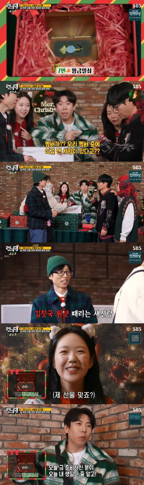 /사진= SBS 예능 프로그램 '런닝맨'