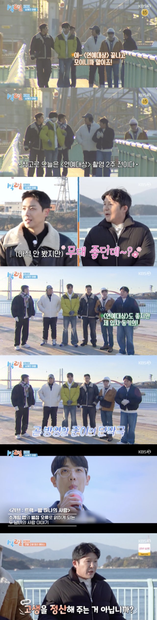 /사진='1박2일' 방송화면 캡쳐