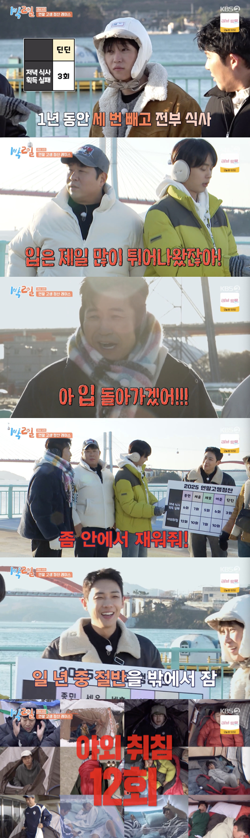 /사진='1박2일' 방송화면 캡쳐