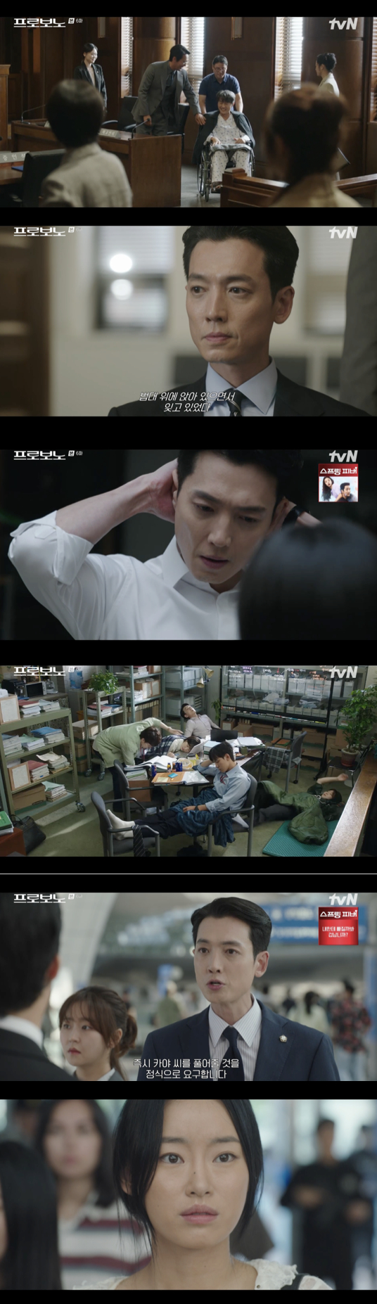 /사진='프로보노' 방송화면 캡쳐