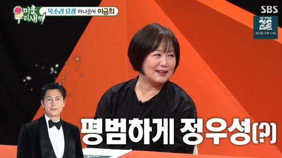 /사진= SBS 예능 프로그램 '미운 우리 새끼'