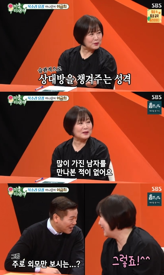 /사진= SBS 예능 프로그램 '미운 우리 새끼'