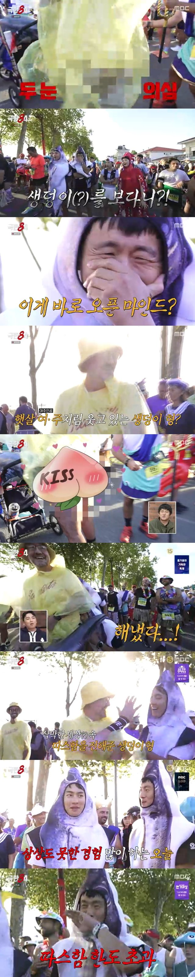 /사진=MBC '극한84' 방송 캡처