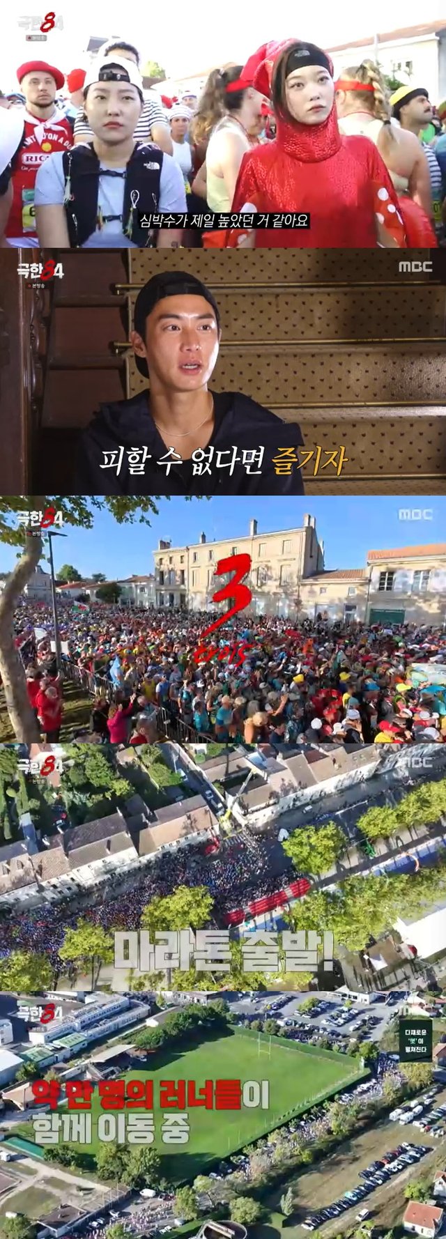 /사진=MBC '극한84' 방송 캡처