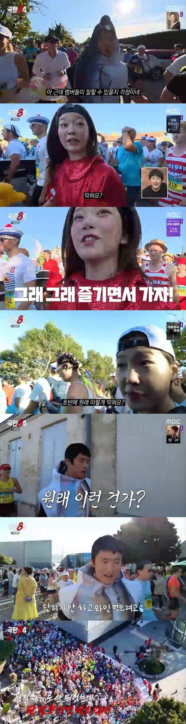 /사진=MBC '극한84' 방송 캡처