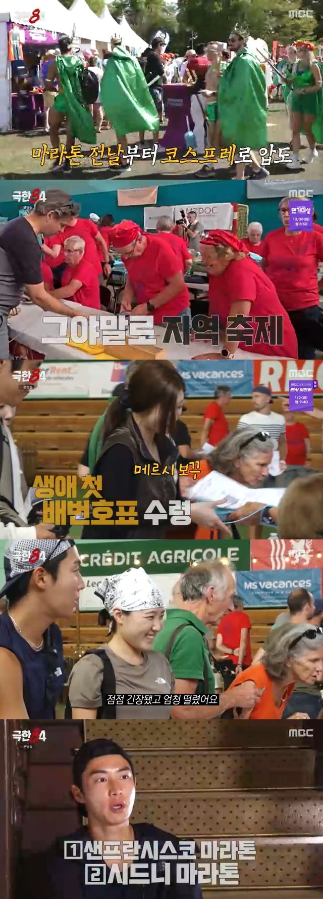 /사진=MBC '극한84' 방송 캡처