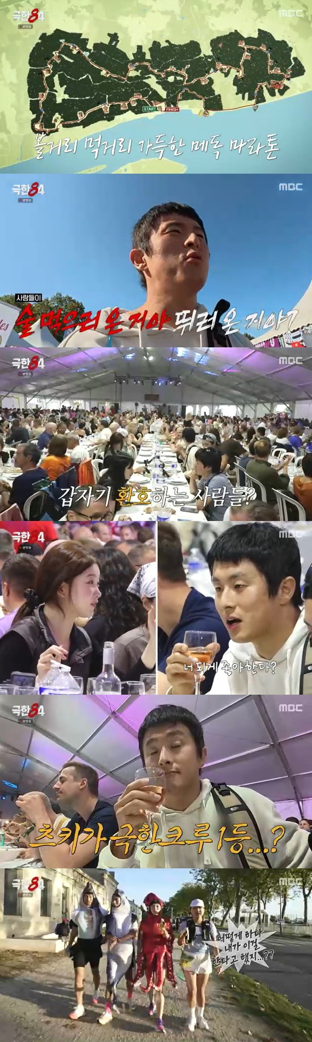 /사진=MBC '극한84' 방송 캡처