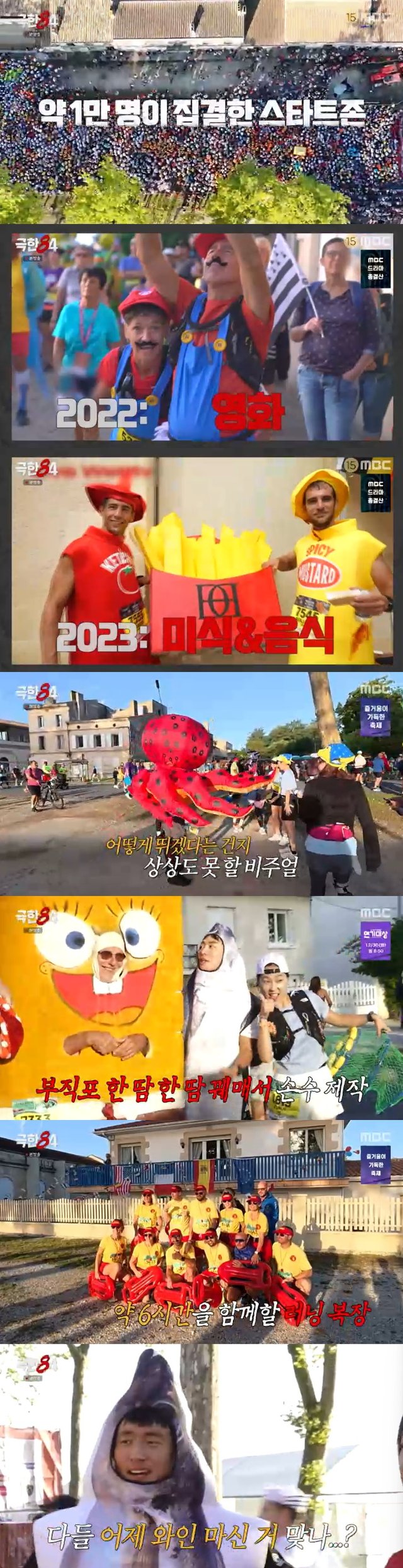 /사진=MBC '극한84' 방송 캡처