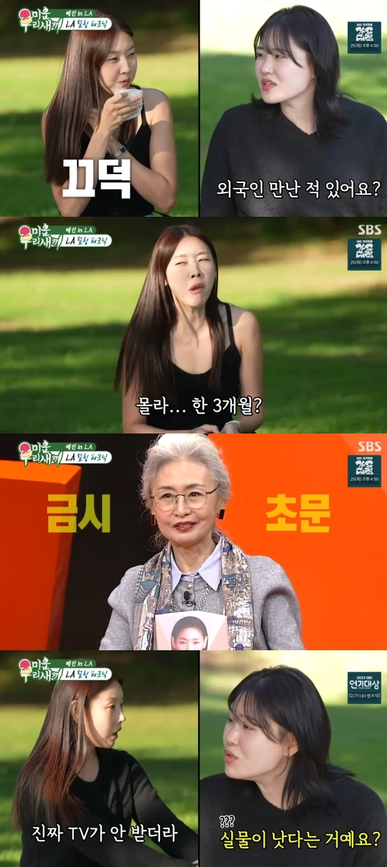 /사진= SBS 예능 프로그램 '미운 우리 새끼'