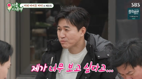 /사진=SBS 예능 프로그램 '미운 우리 새끼'