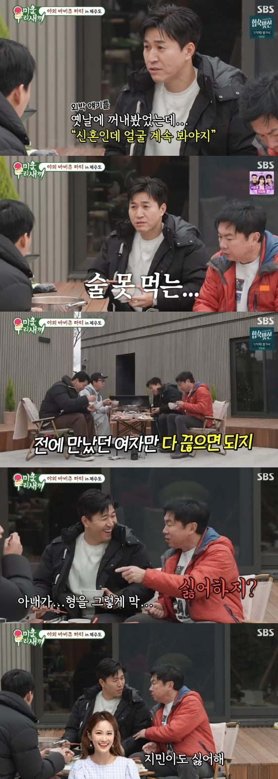 /사진=SBS 예능 프로그램 '미운 우리 새끼'