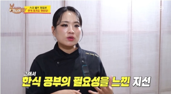 정지선 /사진=KBS 2TV