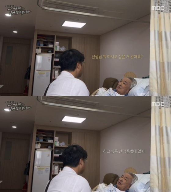 /사진=MBC 방송화면
