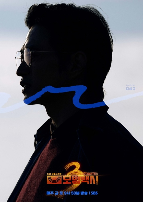 /사진제공=SBS '모범택시3' 