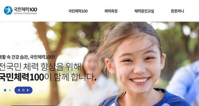 /사진='국민체력100' 홈페이지 캡처.