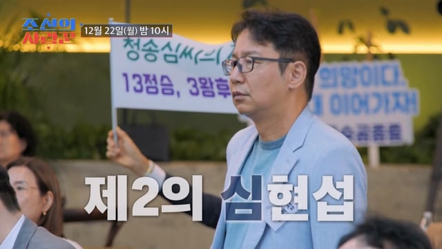 /사진제공=TV CHOSUN '조선의 사랑꾼'