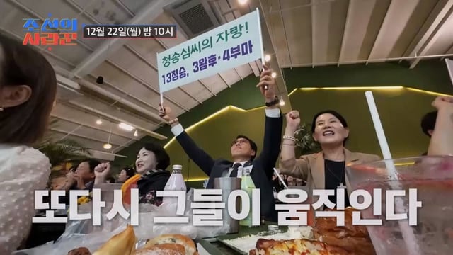 /사진제공=TV CHOSUN '조선의 사랑꾼'