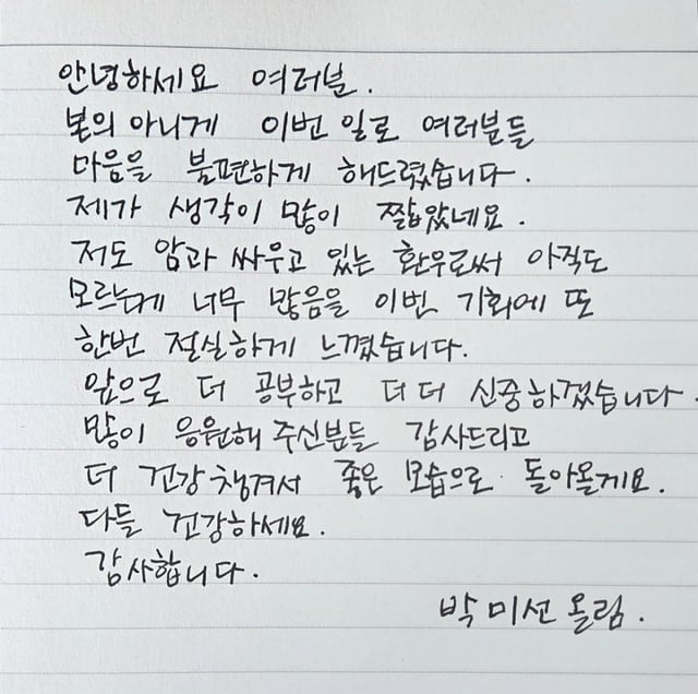 /사진=박미선 SNS