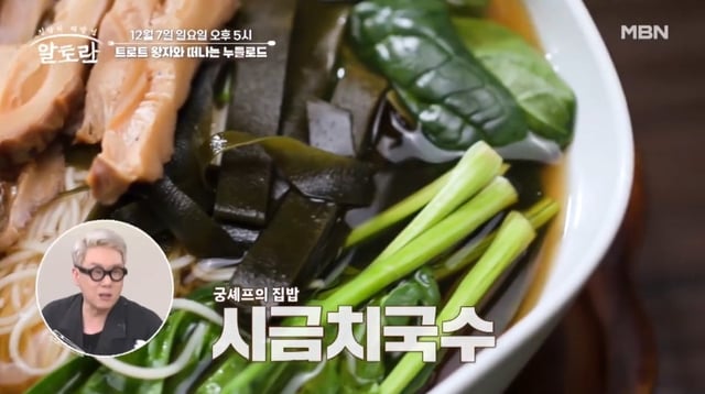 /사진=MBN '알토란'